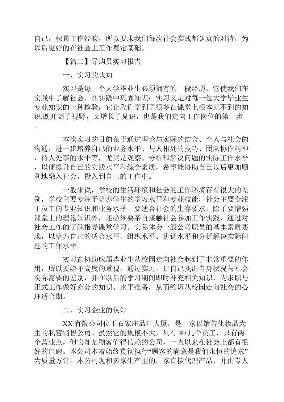 导购员实习报告五篇.docx_第2页