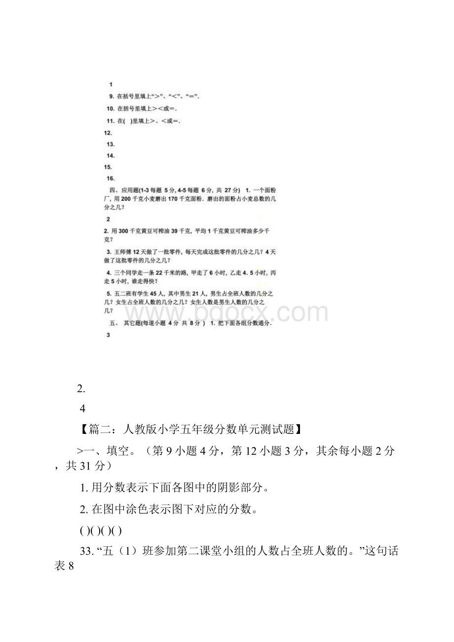 五年级分数题及答案.docx_第2页