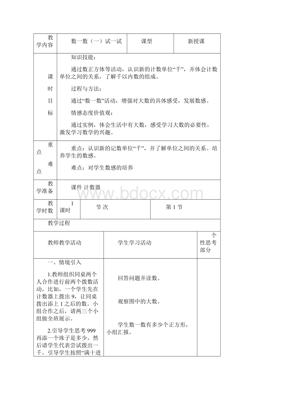 北师大版二年级数学下册第三单元生活中的大数最新.docx_第2页