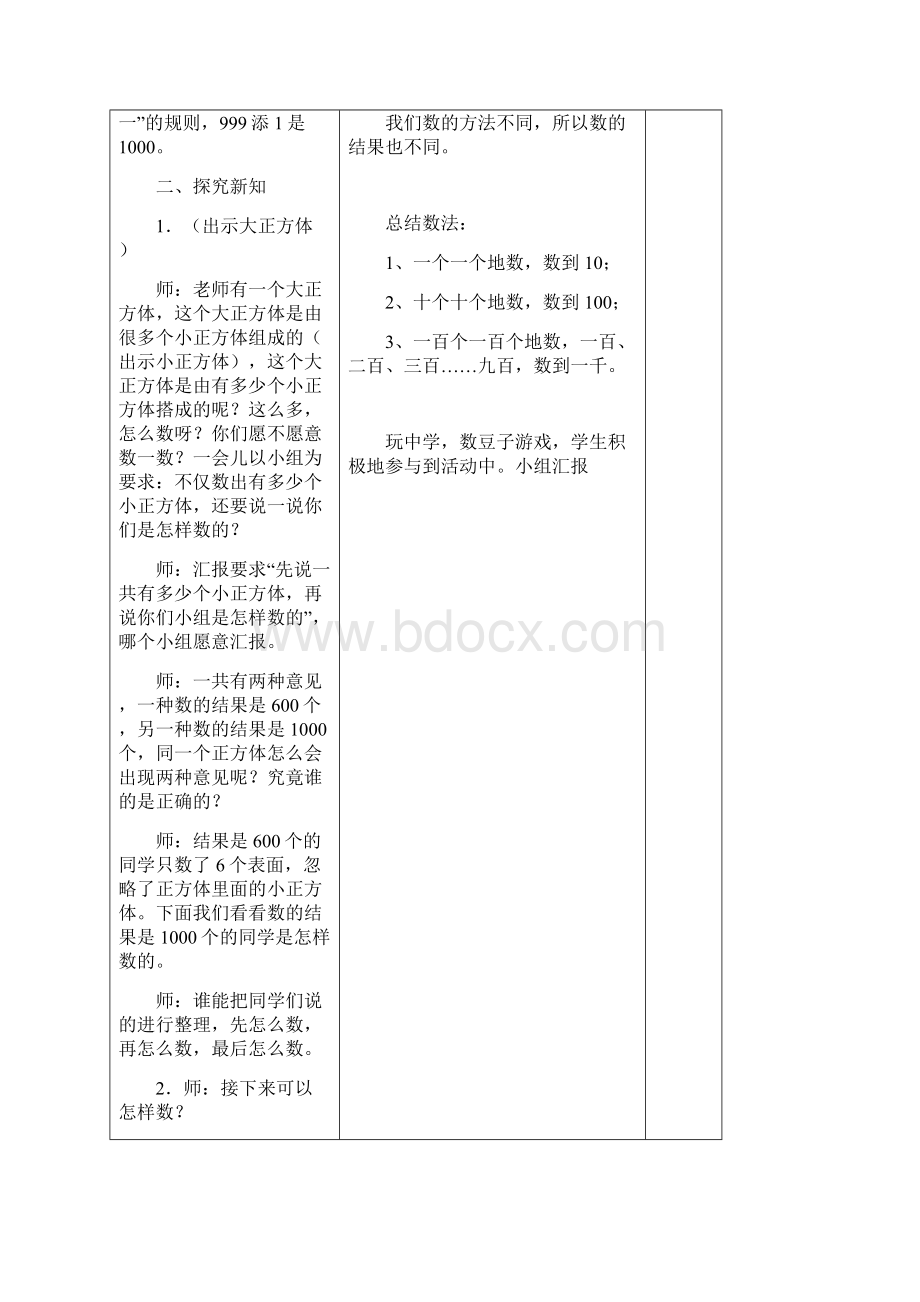 北师大版二年级数学下册第三单元生活中的大数最新.docx_第3页