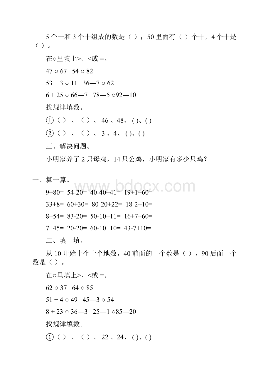 人教版一年级数学下册期中复习题汇总163.docx_第2页