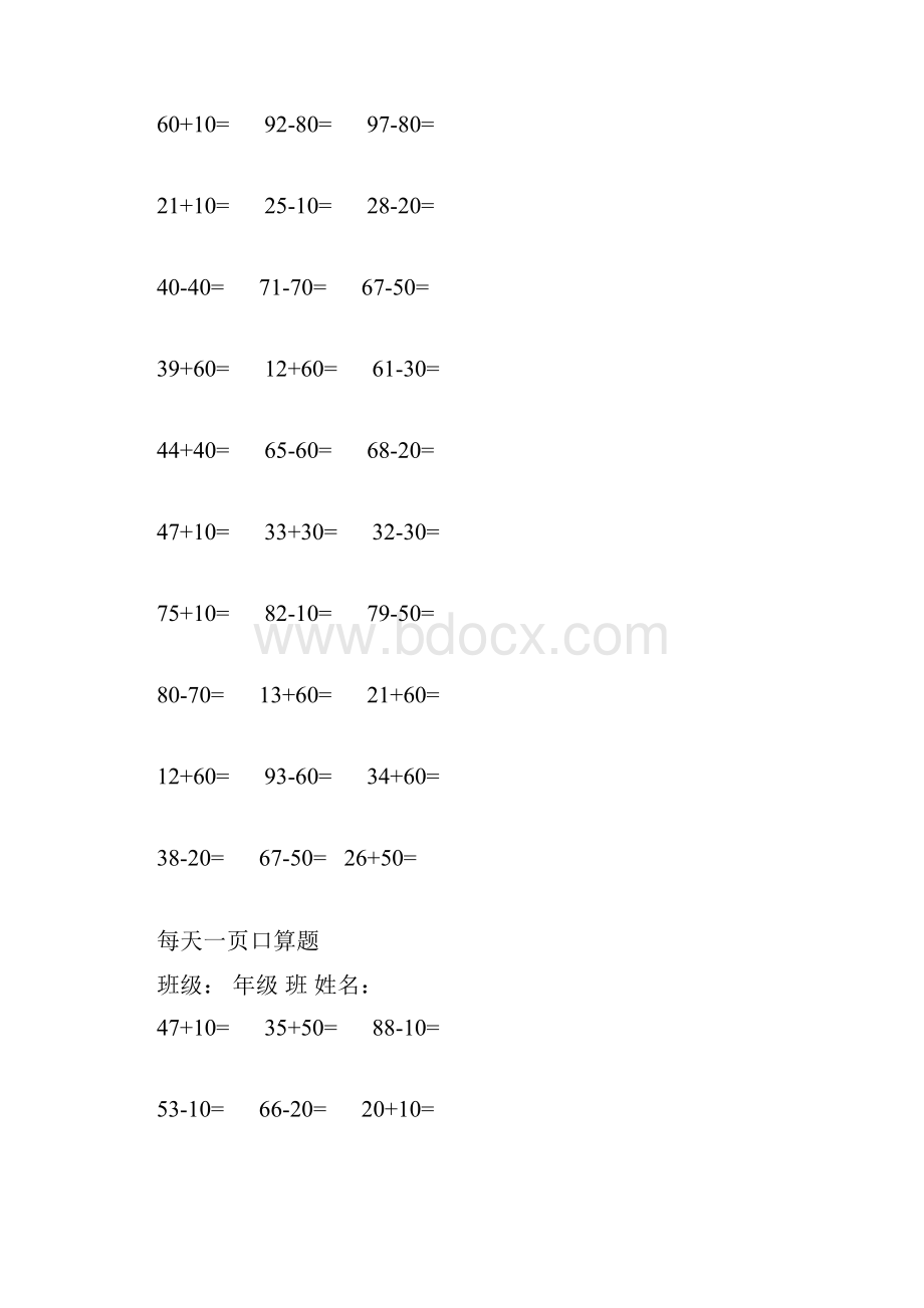 幼小衔接100以内加减法算式题知识讲解.docx_第2页