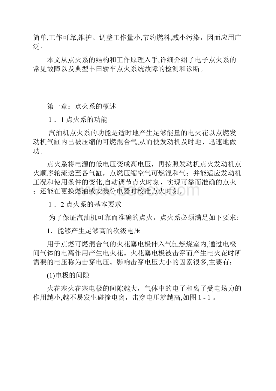 汽车检测与维修毕业论文.docx_第3页