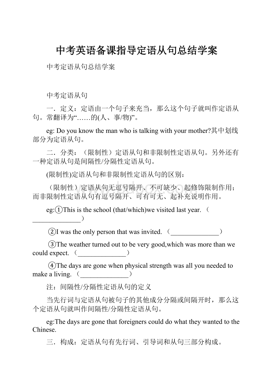 中考英语备课指导定语从句总结学案.docx