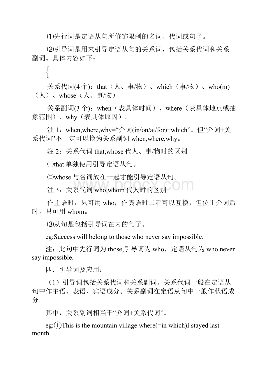 中考英语备课指导定语从句总结学案.docx_第2页