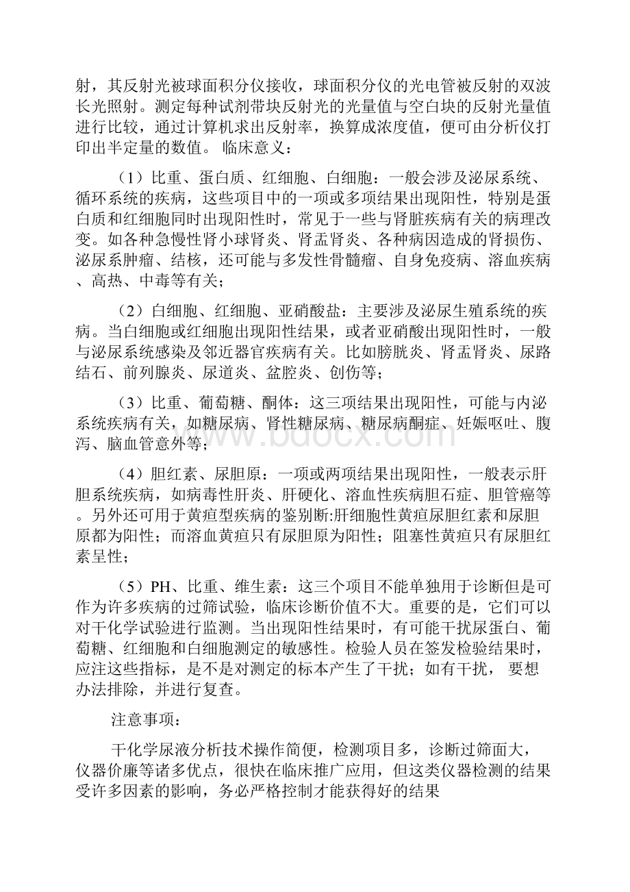 大学生检验科实习报告多篇范文.docx_第2页