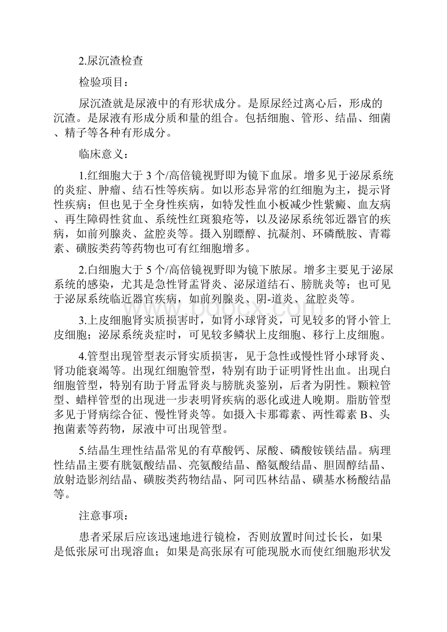 大学生检验科实习报告多篇范文.docx_第3页