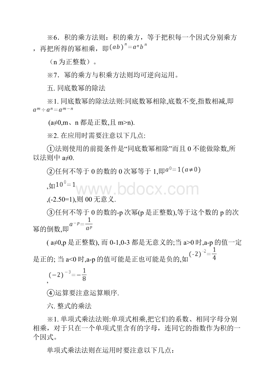 北师大版数学七年级下册知识点汇总.docx_第3页