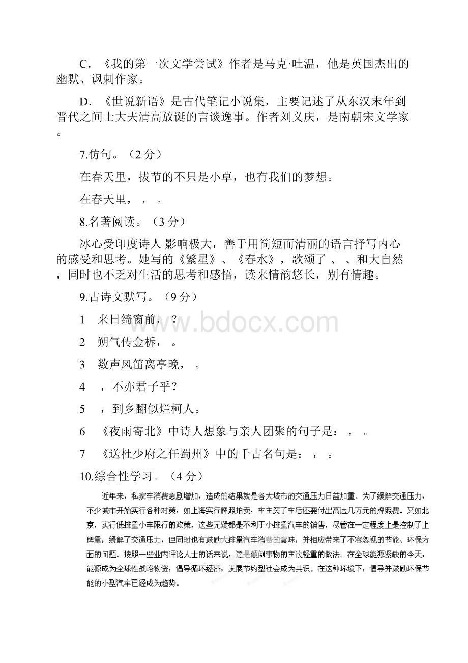 辽宁省锦州市实验学校学年七年级上学期期中语文试题新人教版.docx_第3页