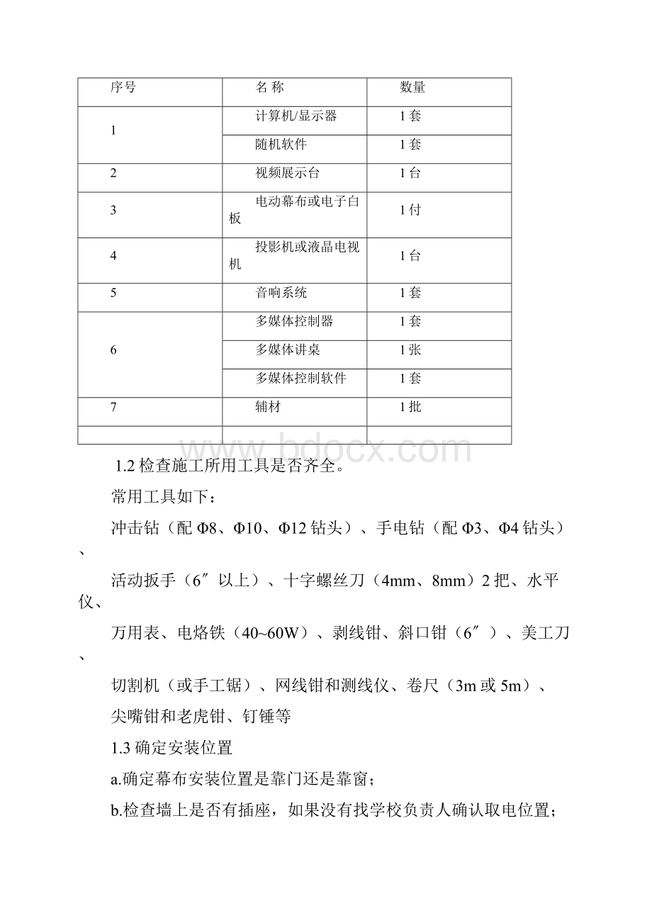 多媒体教室施工工艺标准.docx_第3页