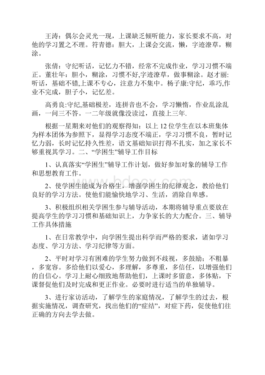 三年级语文学困生辅导计划1.docx_第3页