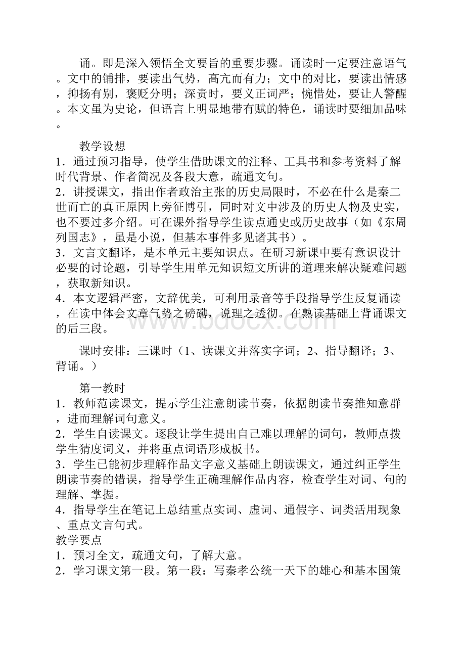 过秦论教案.docx_第3页