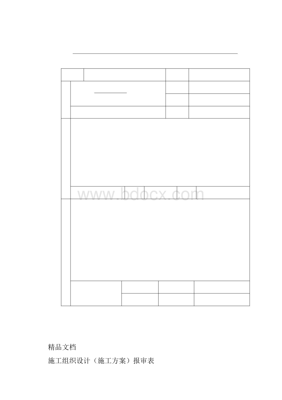 二次装修工程施工组织设计.docx_第2页