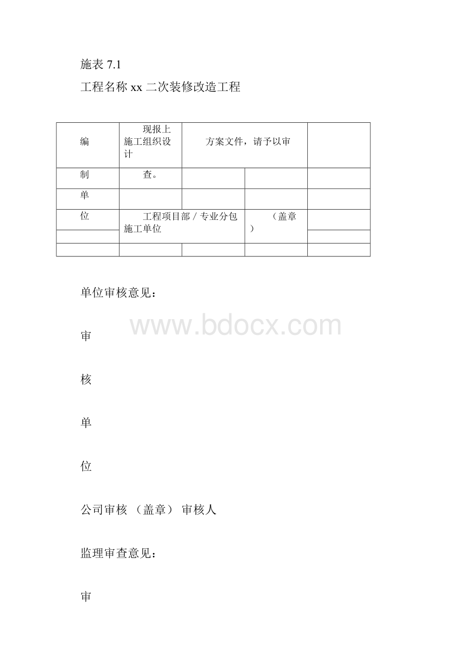 二次装修工程施工组织设计.docx_第3页