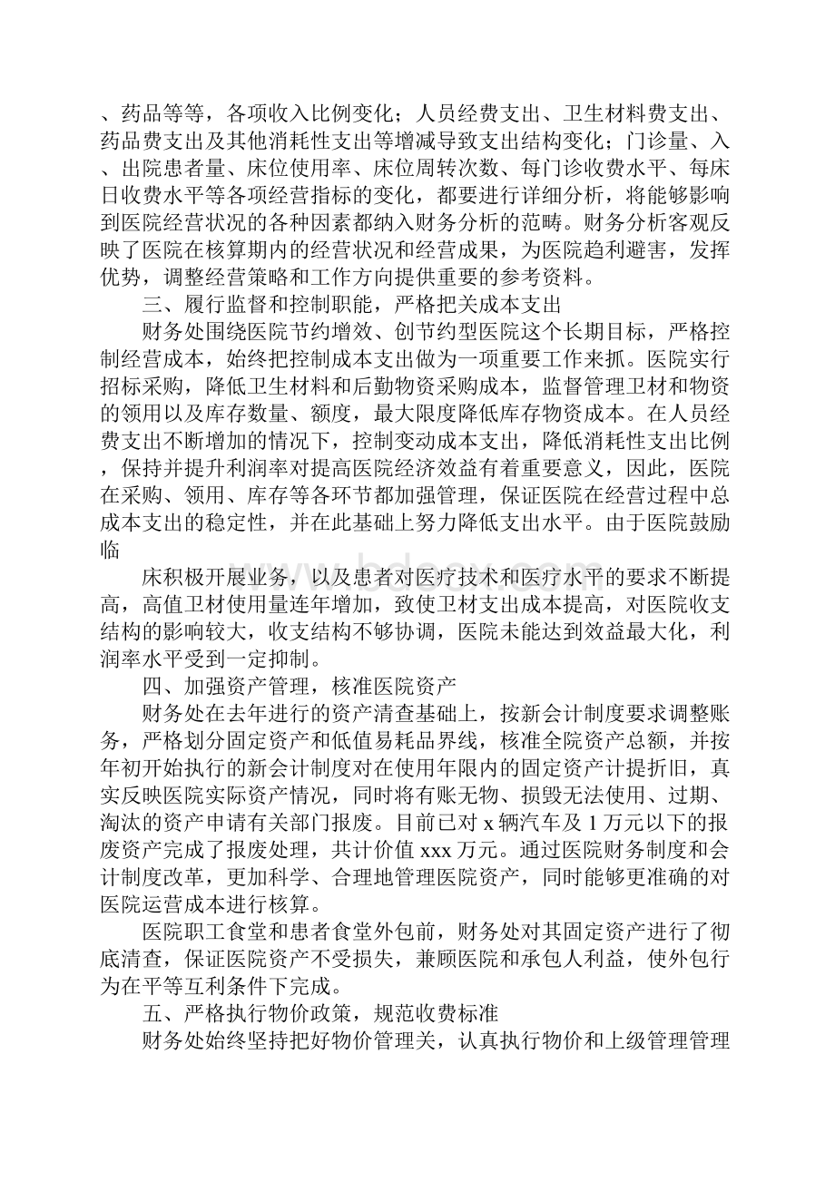 医院会计个人工作总结.docx_第2页