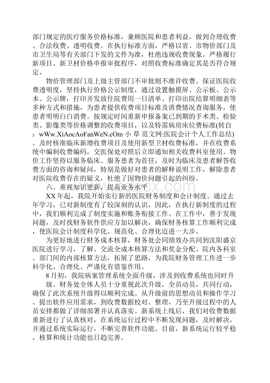 医院会计个人工作总结.docx_第3页