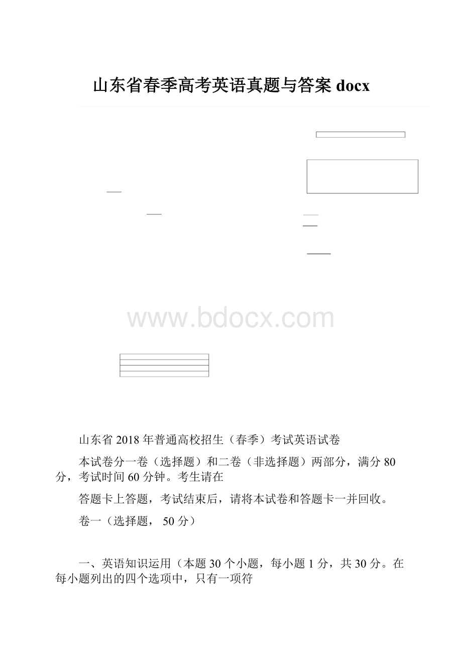 山东省春季高考英语真题与答案docx.docx_第1页