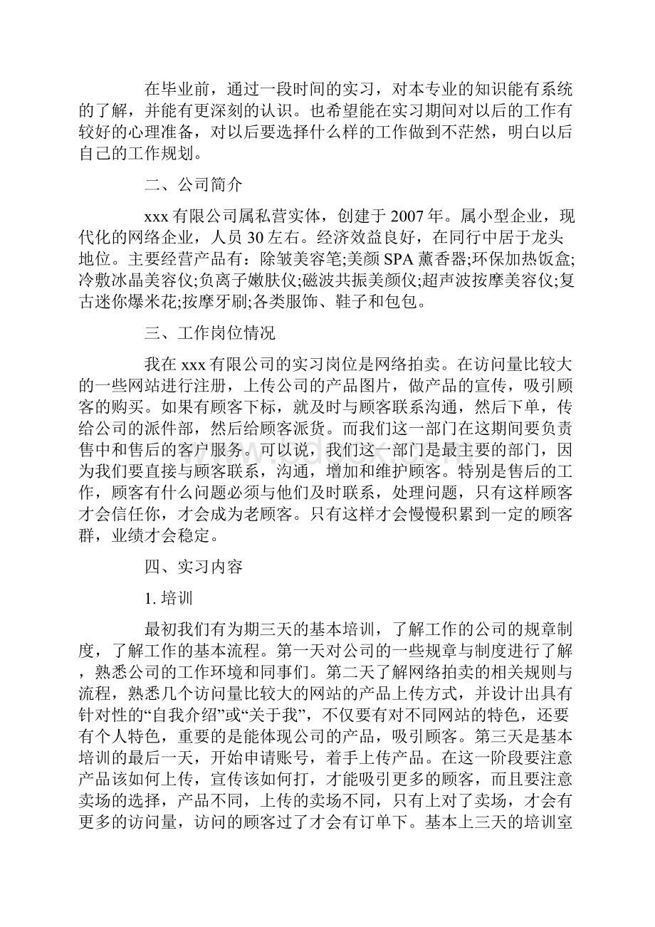 度电子商务实习总结报告五篇.docx_第3页