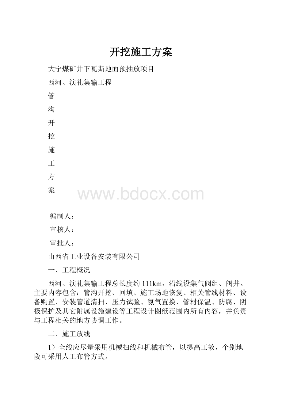 开挖施工方案.docx