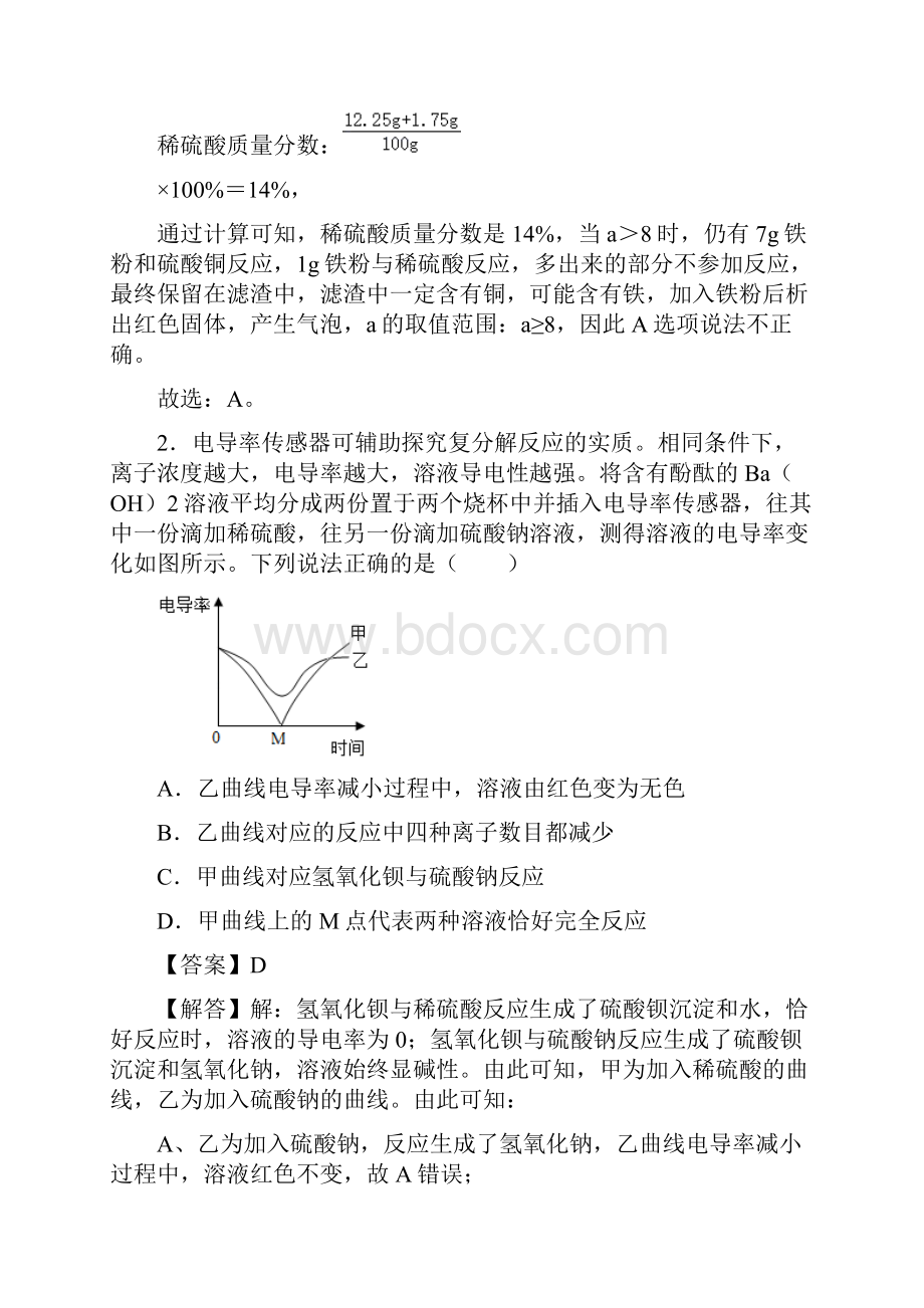 中考化学酸碱盐的性质及复分解反应专题训练.docx_第2页