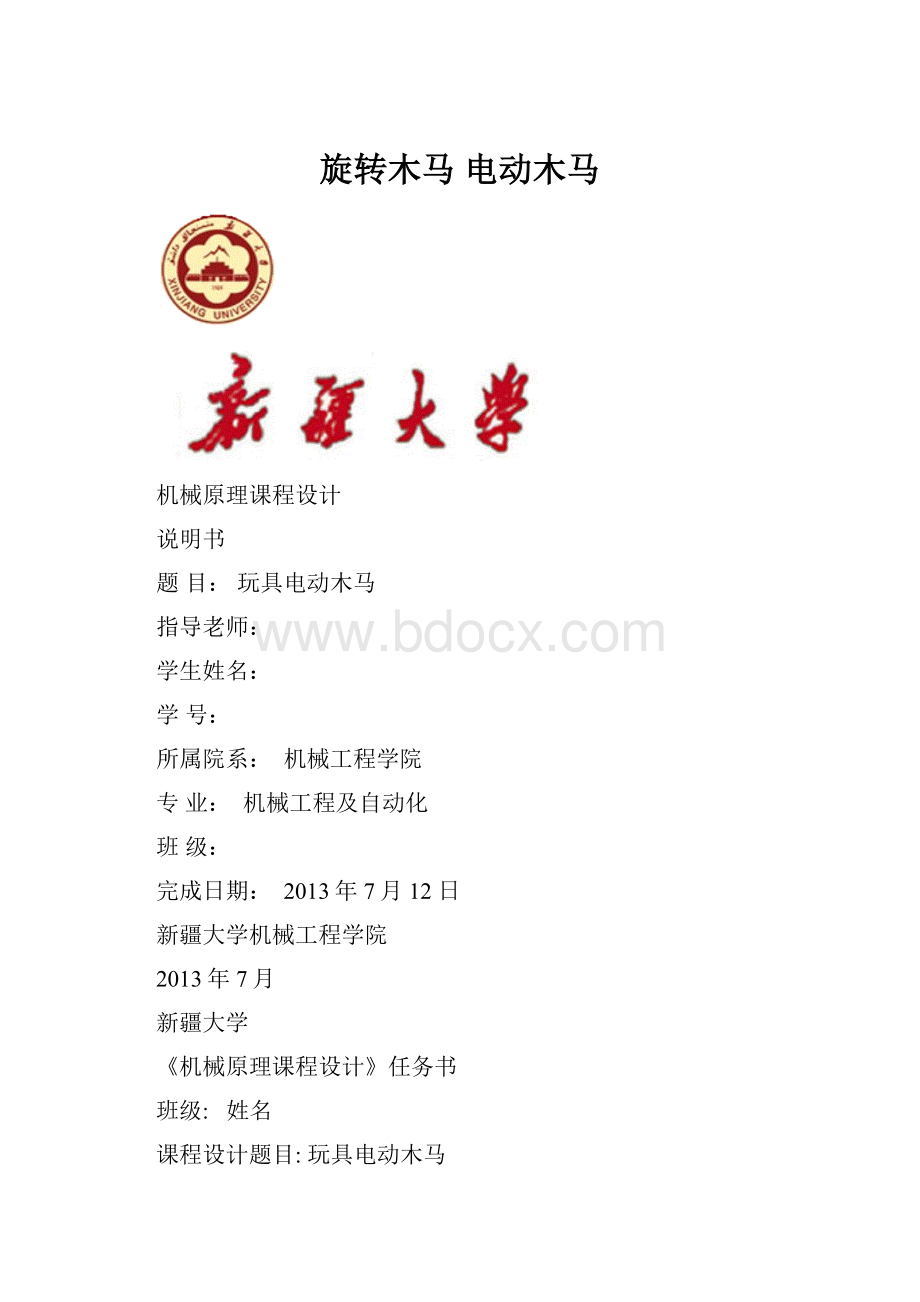 旋转木马 电动木马.docx