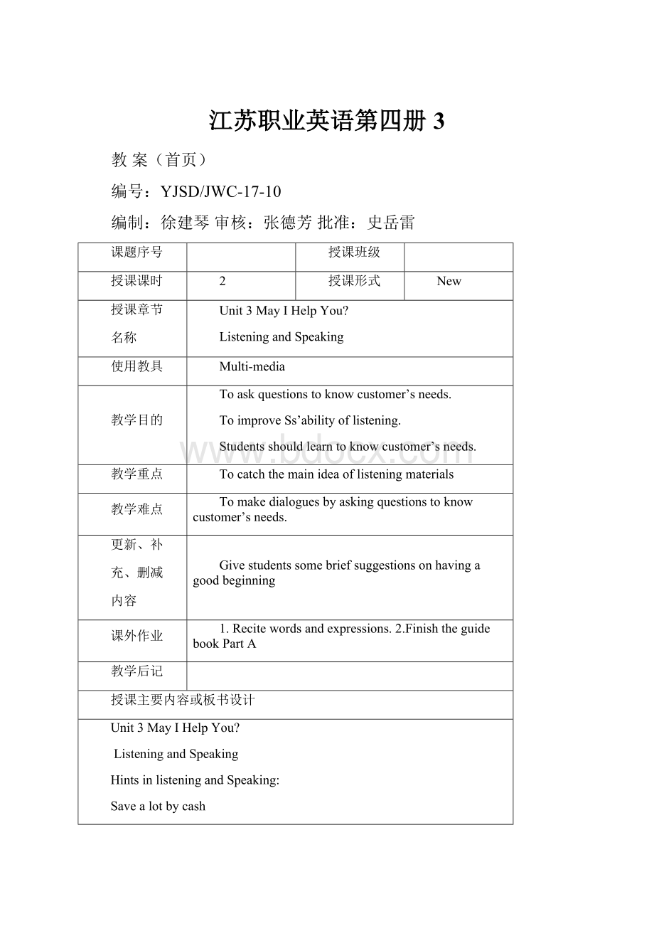 江苏职业英语第四册3.docx