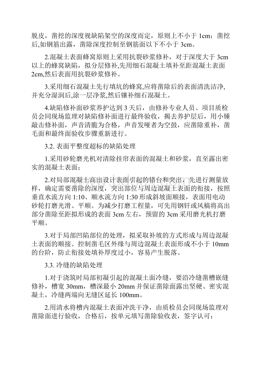 混凝土结构外观高质量缺陷修补方案设计.docx_第3页