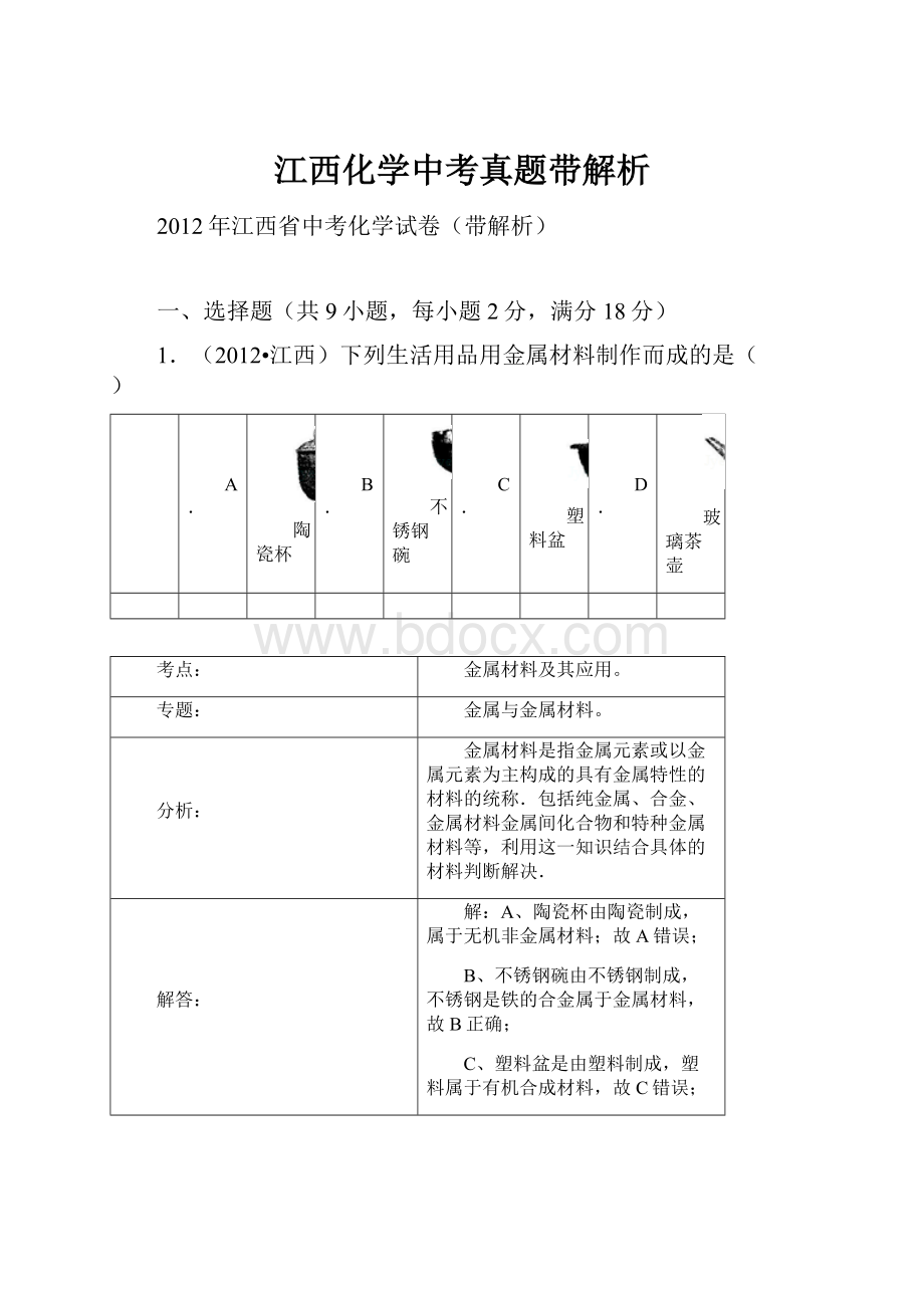 江西化学中考真题带解析.docx