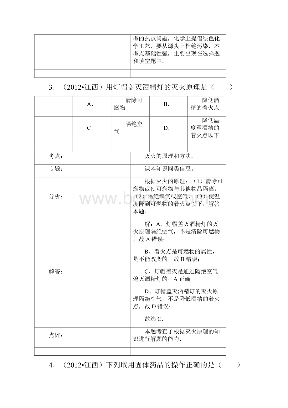 江西化学中考真题带解析.docx_第3页