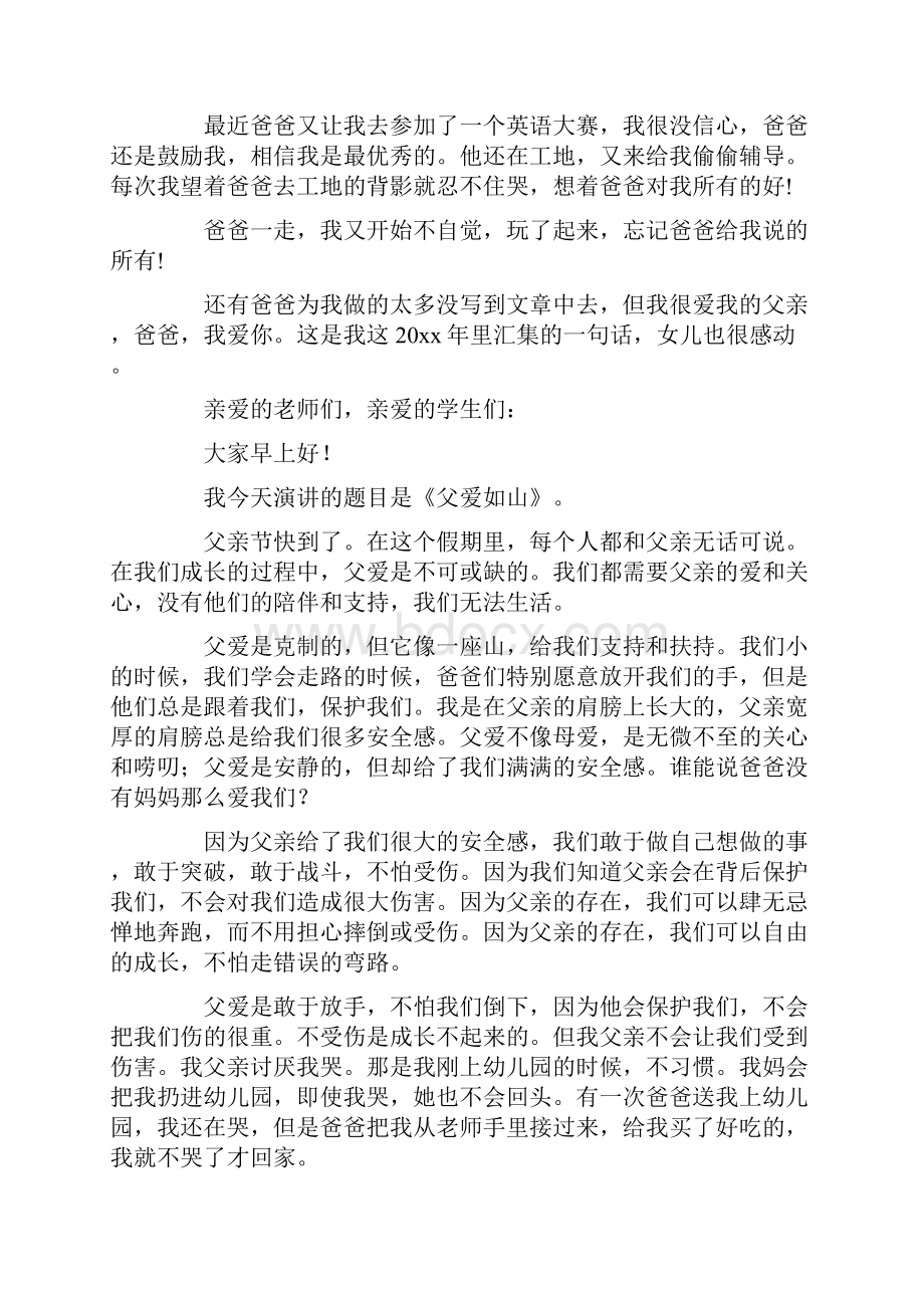 我的父亲演讲稿15篇最新.docx_第3页