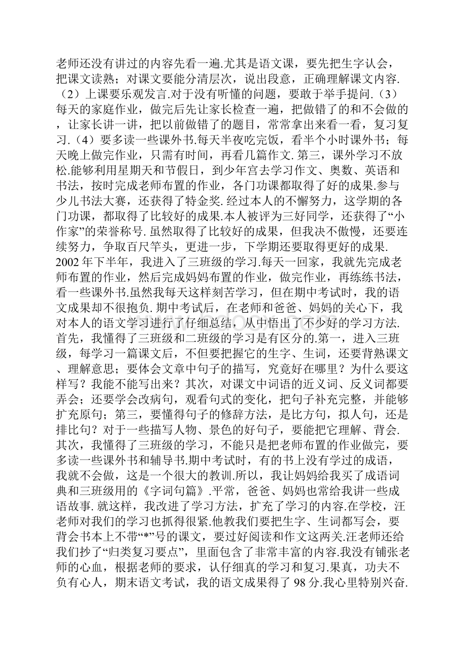 学期的个人总结1000字.docx_第2页