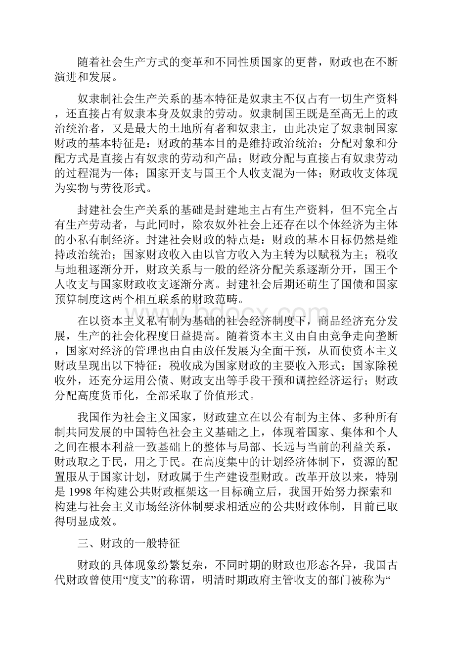 财政知识讲座全.docx_第3页