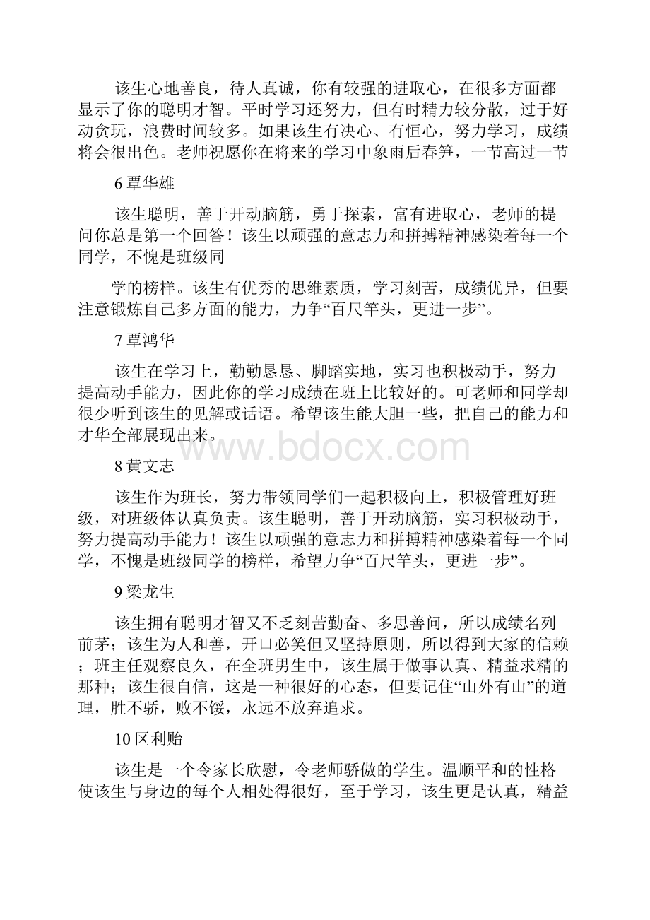 评语大全之中职学生品德评语.docx_第2页