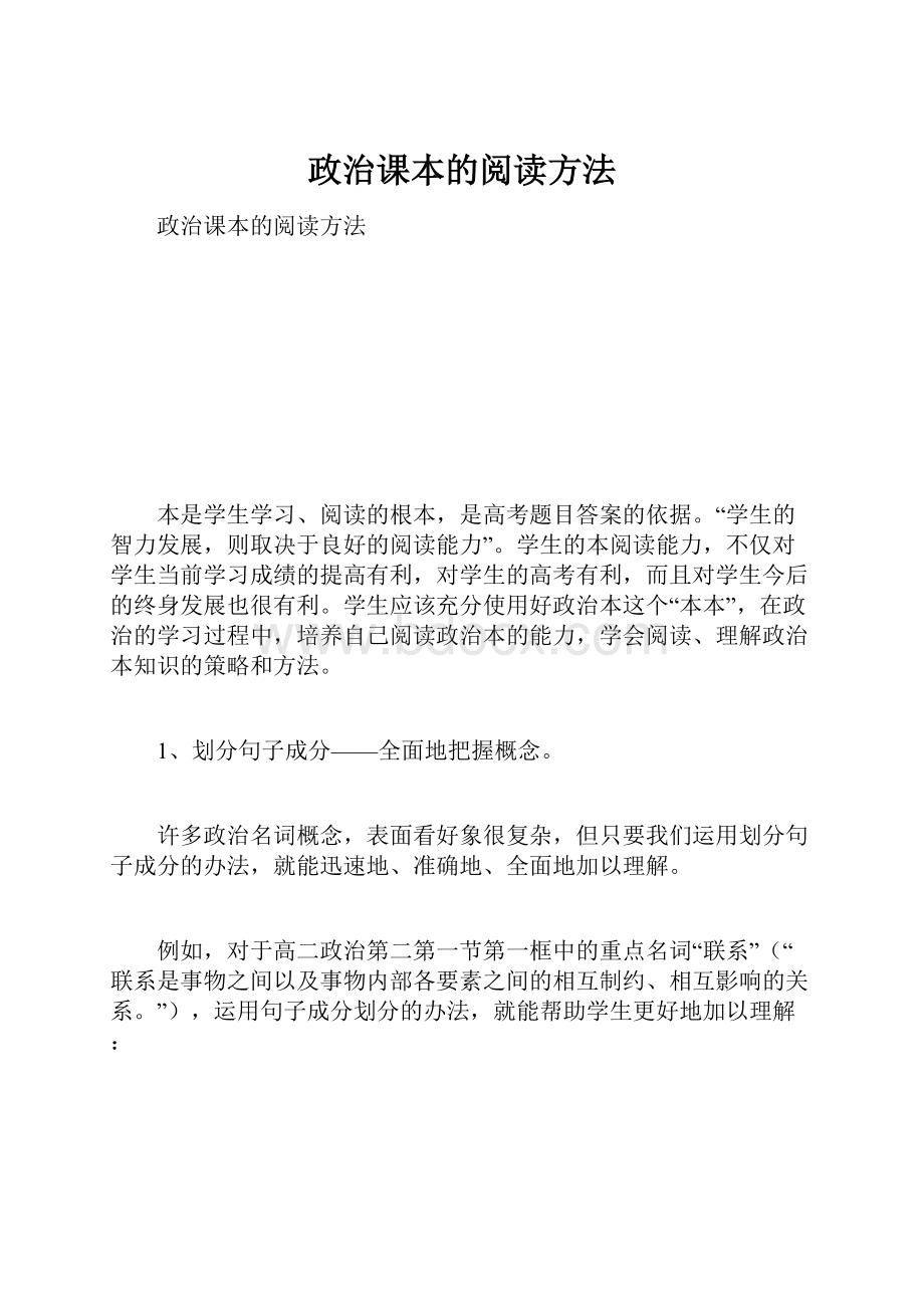 政治课本的阅读方法.docx_第1页