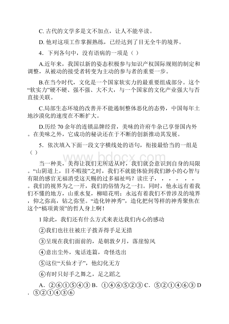 浙江省临海市杜桥中学届高三语文上学期第二次月考试题无答案苏教版.docx_第2页