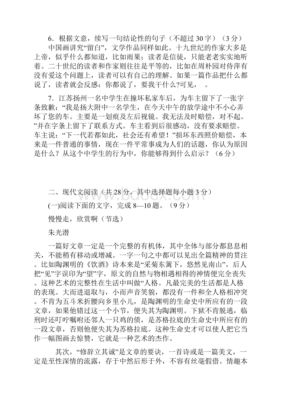 浙江省临海市杜桥中学届高三语文上学期第二次月考试题无答案苏教版.docx_第3页