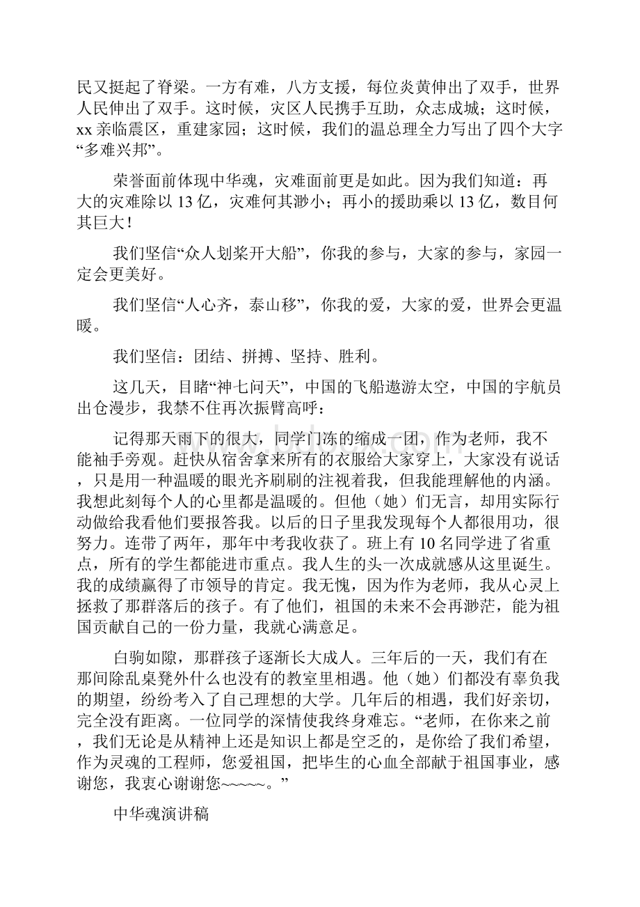 高中中华魂演讲稿多篇.docx_第2页