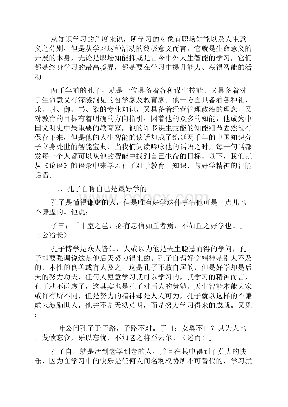 从孔子思想谈终身学习的理念.docx_第2页