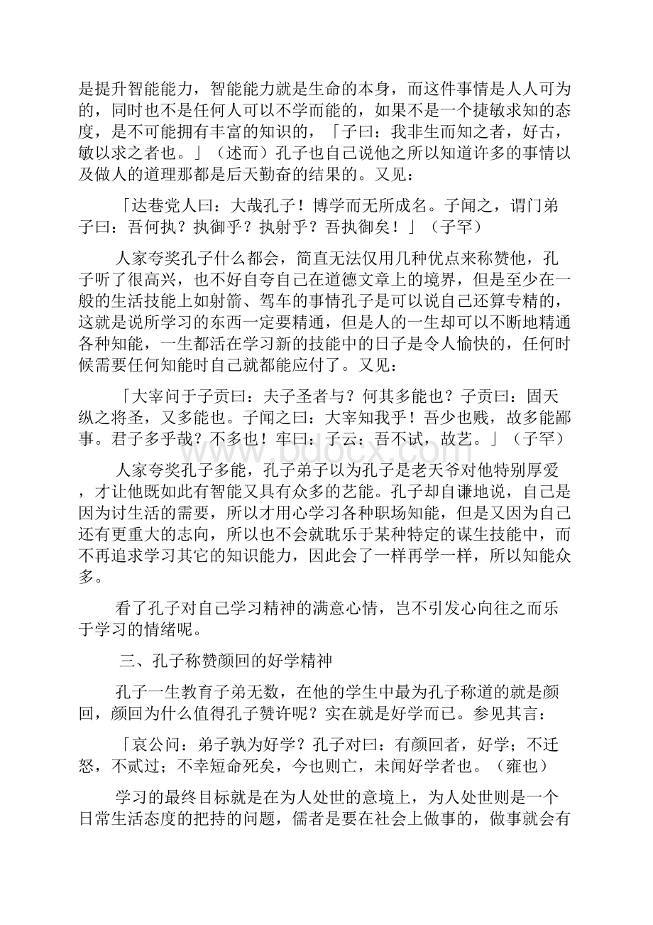 从孔子思想谈终身学习的理念.docx_第3页