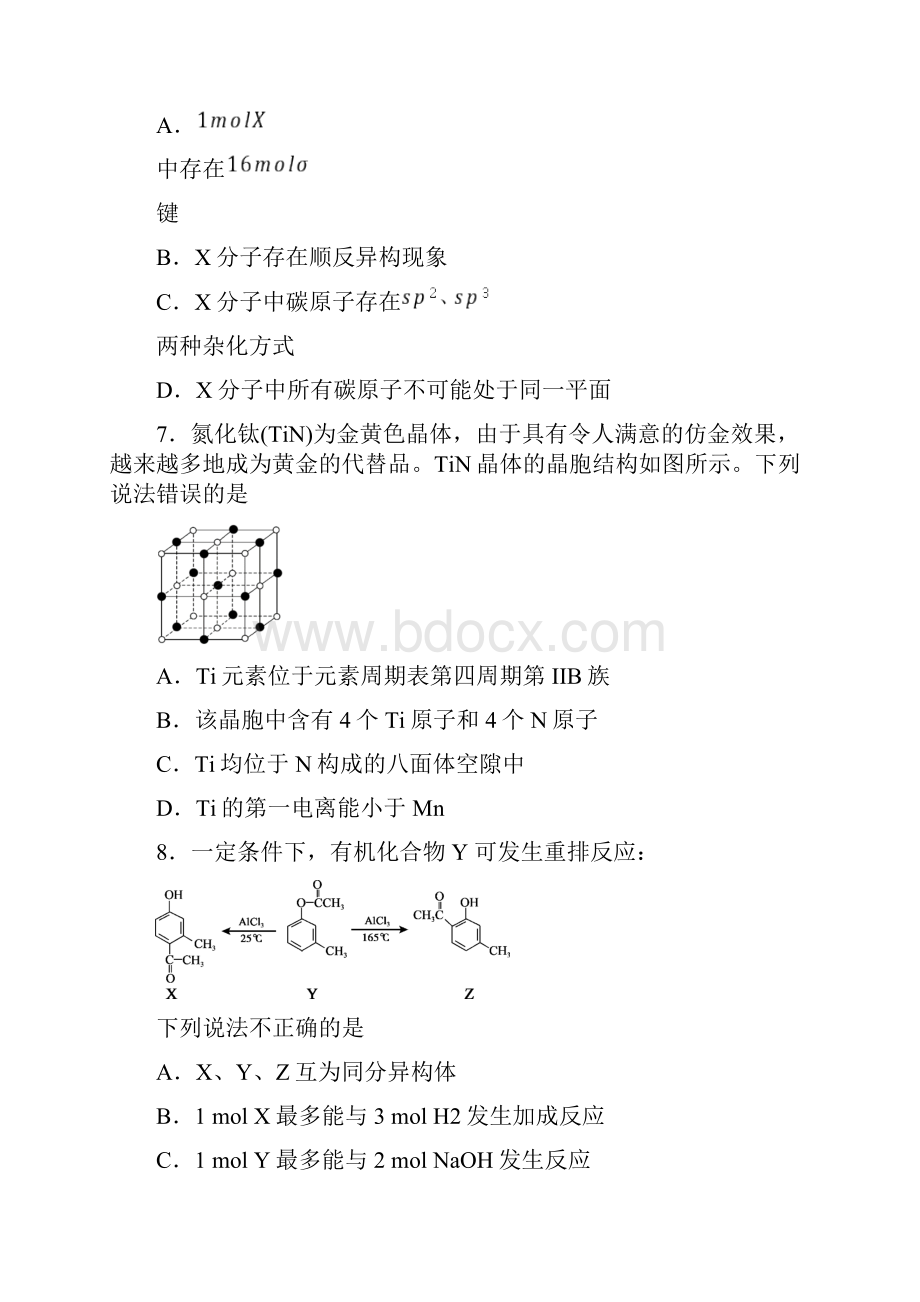 辽宁省大连市学年高三上学期双基测试化学试题含答案解析.docx_第3页