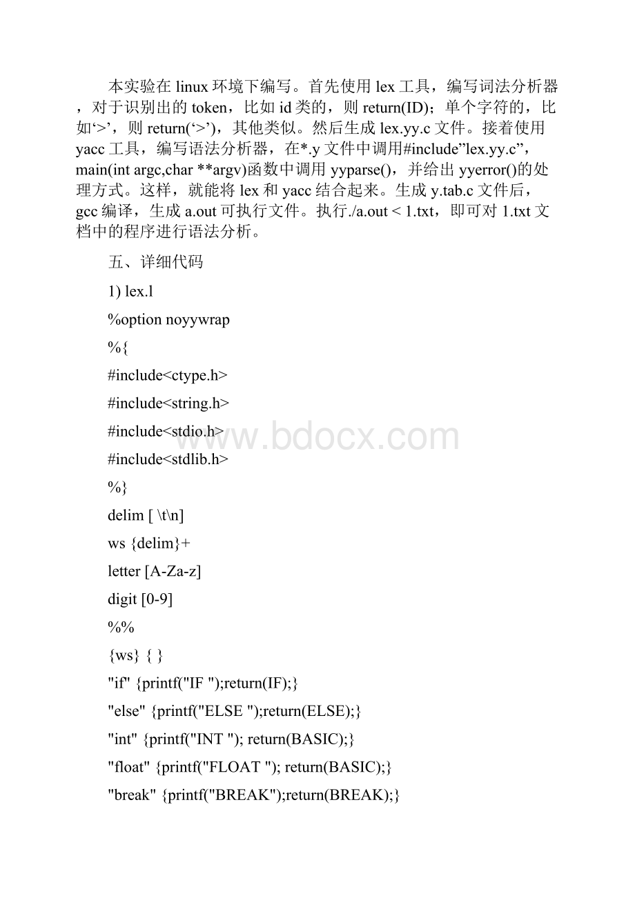 实验四用语法分析器生成工具实现语法分析器.docx_第2页