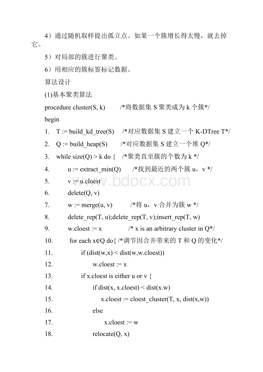 CURE聚类算法的实现.docx_第2页