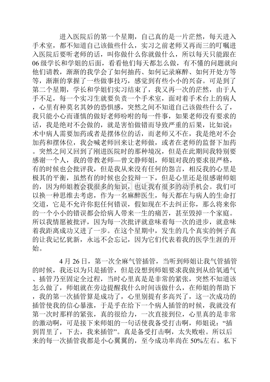 在医院实习心得体会10篇.docx_第3页