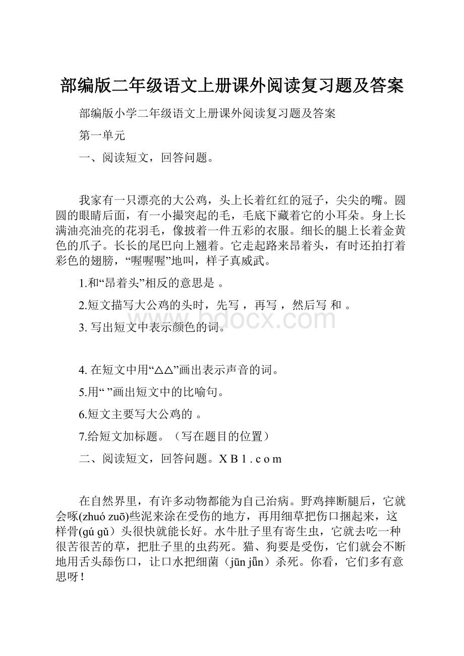 部编版二年级语文上册课外阅读复习题及答案.docx