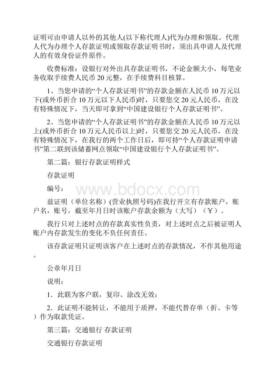 工商银行 存款证明精选多篇.docx_第3页