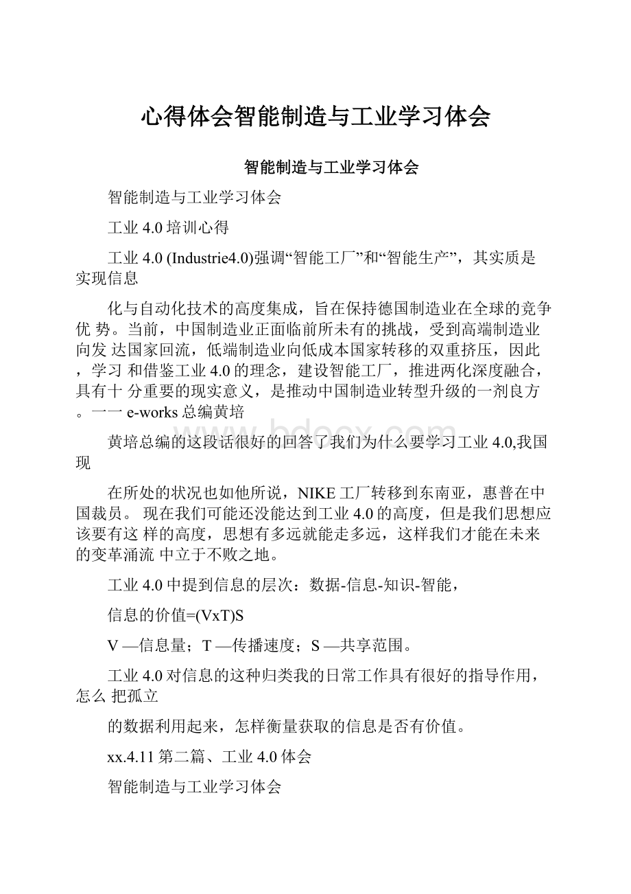 心得体会智能制造与工业学习体会.docx