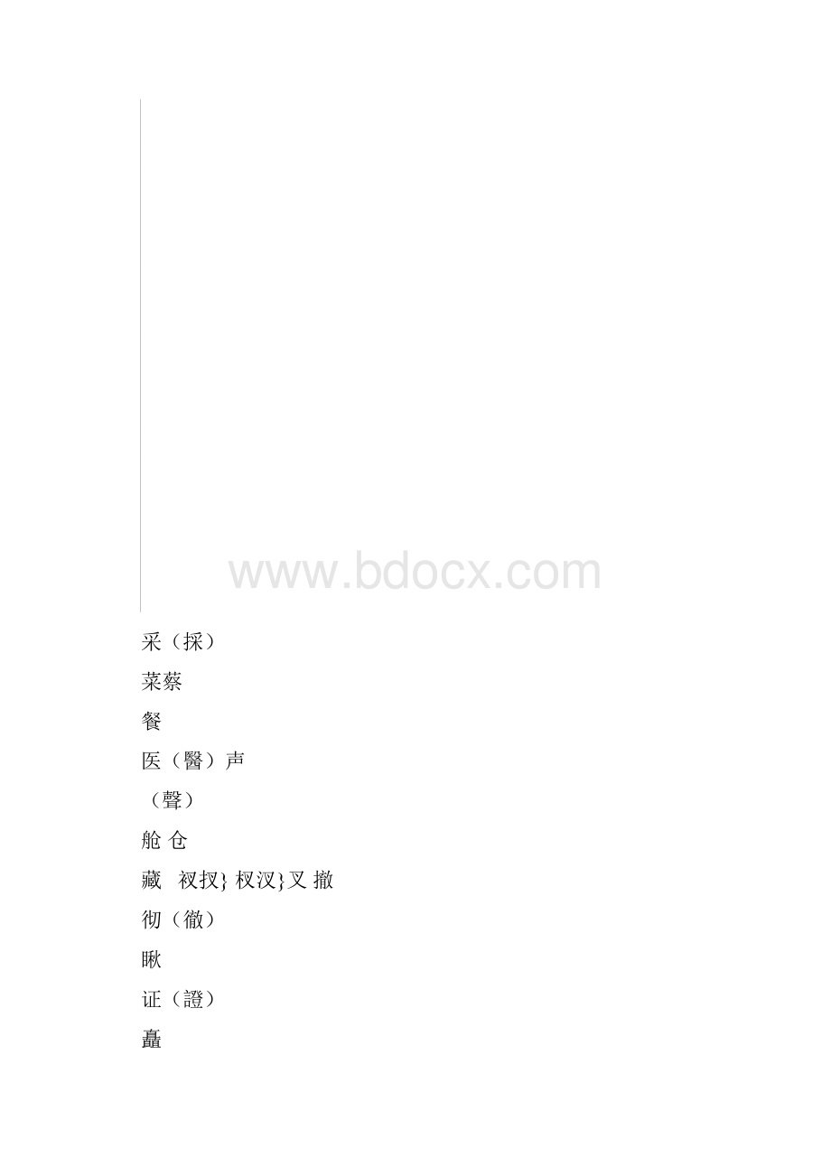 完整的二简字表.docx_第3页