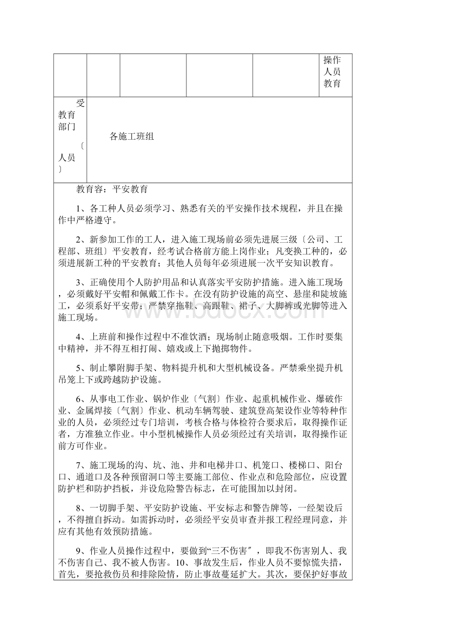 建筑施工安全教育记录大全内容.docx_第2页