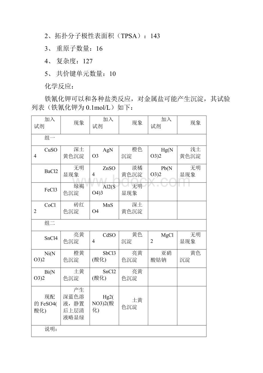 铁氰化钾.docx_第3页