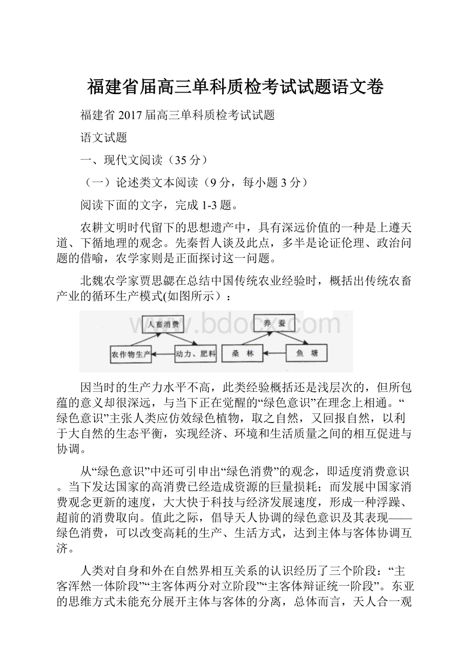 福建省届高三单科质检考试试题语文卷.docx